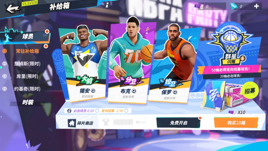 全明星街球派对国服