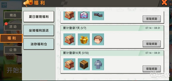 迷你世界全明星暑假派对