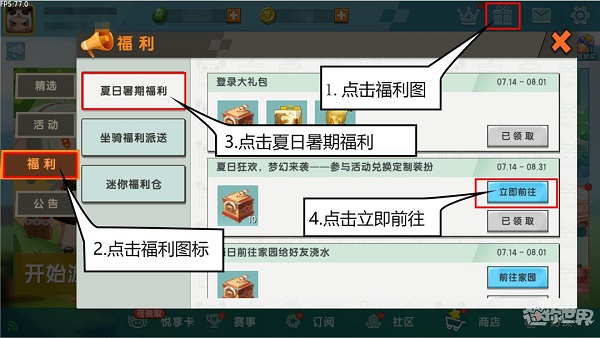 迷你世界全明星暑假派对