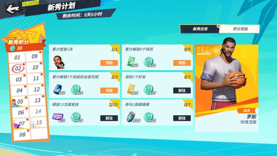 全明星街球派对国服