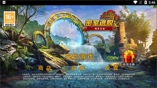 密室逃脱糖果乐园 女巫版