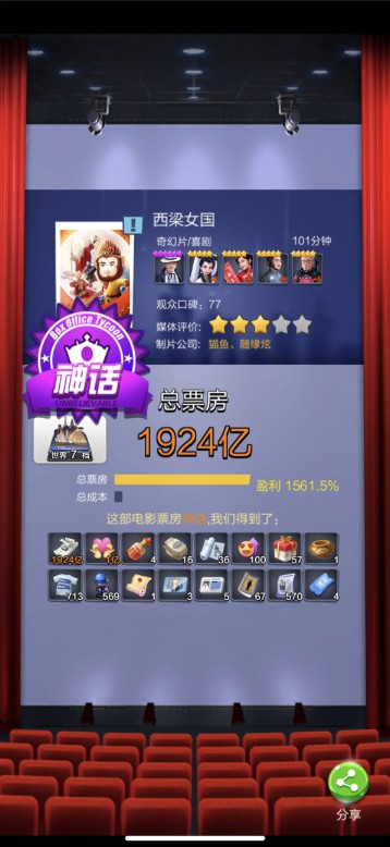 票房大卖王魅族版