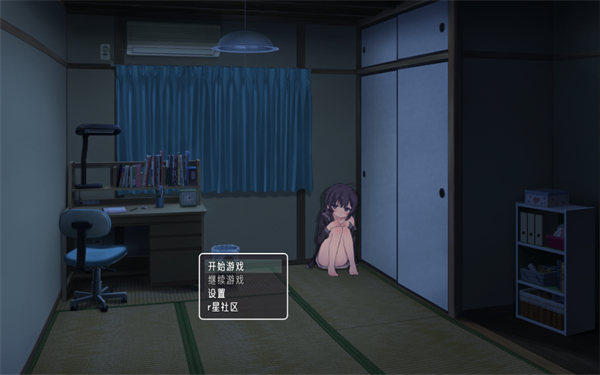 幸福宅女养成方法 正式版汉化版