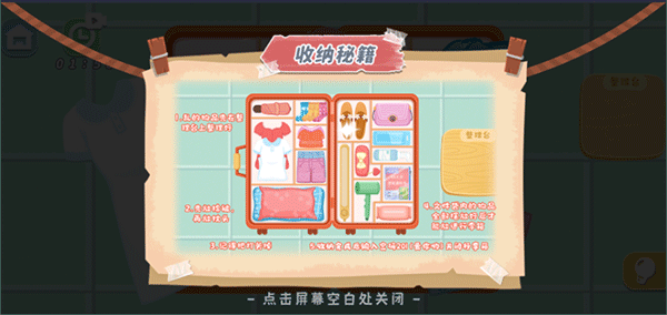 指尖收纳游戏