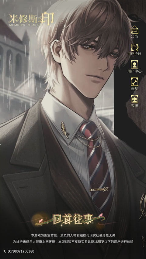 米修斯之印官方正版