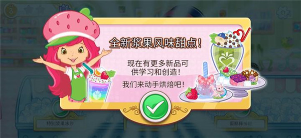 草莓甜心烘焙店最新版