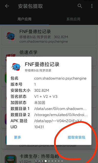 fnf伪人模组手机版