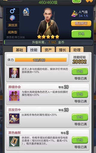 票房大卖王单机版