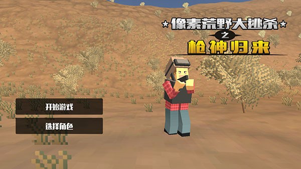 像素荒野大逃杀 城市版