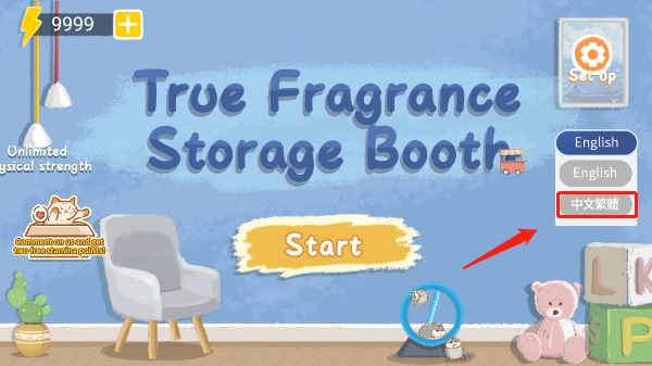 真香收纳摊游戏