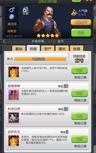 票房大卖王单机版