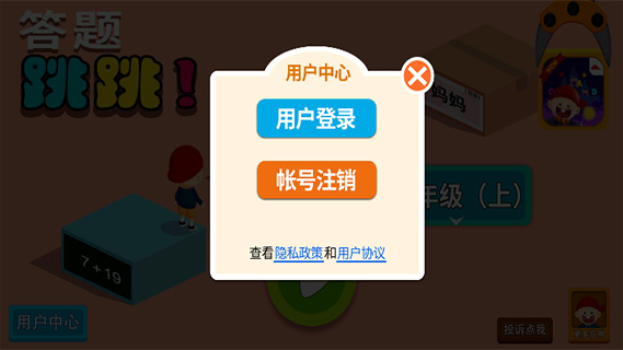 阳阳答题跳一跳免费版