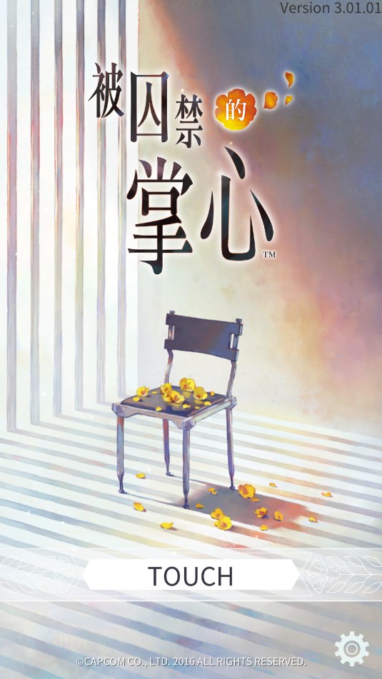 被囚禁的掌心官方中文版