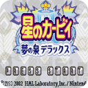 星之卡比梦之泉 金手指版