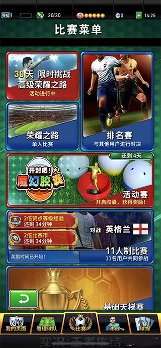 实况王者集结国际服