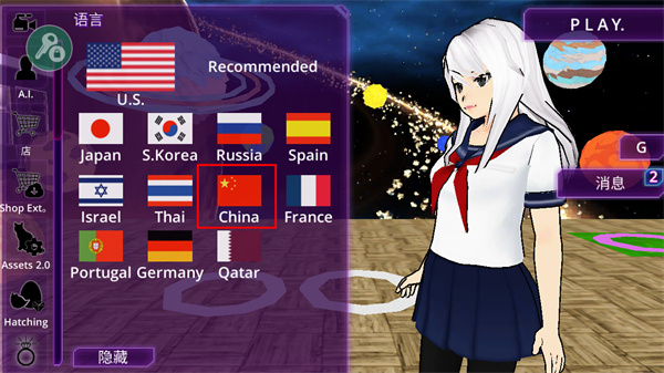 女子校园模拟器 内置菜单