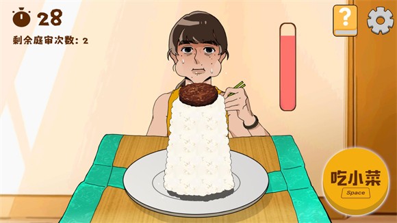 米饭仙人 无敌版