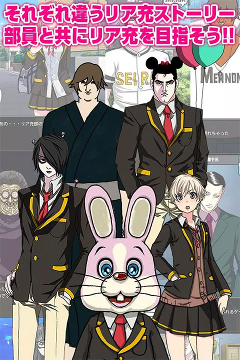 青蓝高校现充部 官方正版