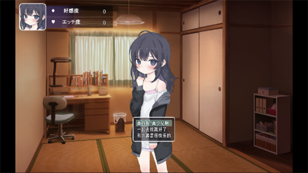 幸福宅女养成方法 正式版汉化版