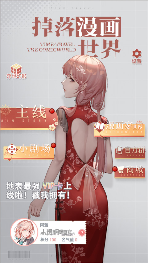 掉落漫画世界手机版