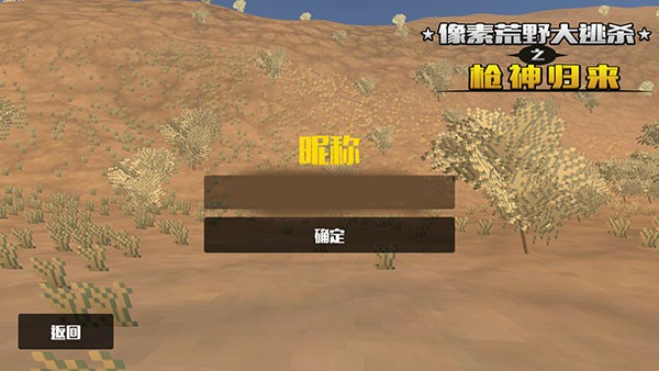 像素荒野大逃杀 城市版