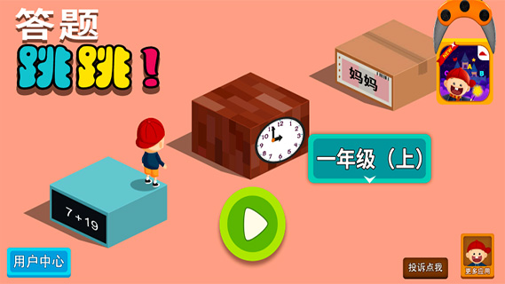 阳阳答题跳一跳免费版