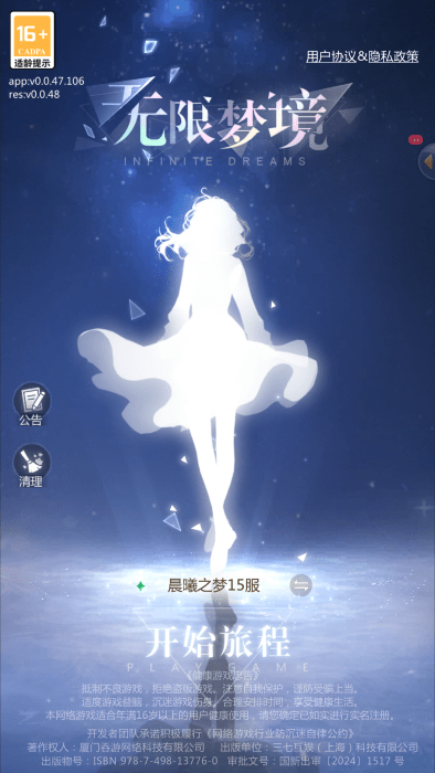 无限梦境官方正版