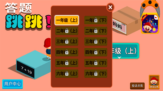 阳阳答题跳一跳免费版