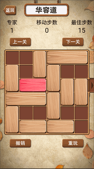 华容道积木拼图