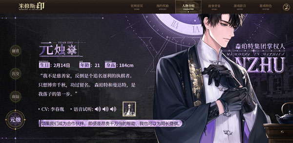 米修斯之印官方正版