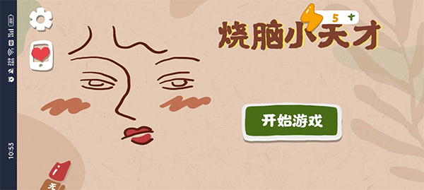 收纳小天才游戏