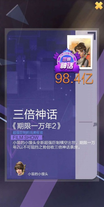 票房大卖王魅族版