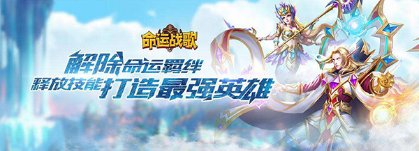 命运战歌体验服