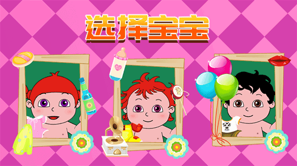 贝贝照顾婴儿宝宝