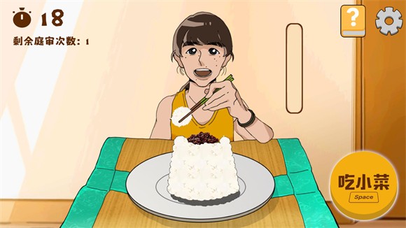 米饭仙人 无敌版