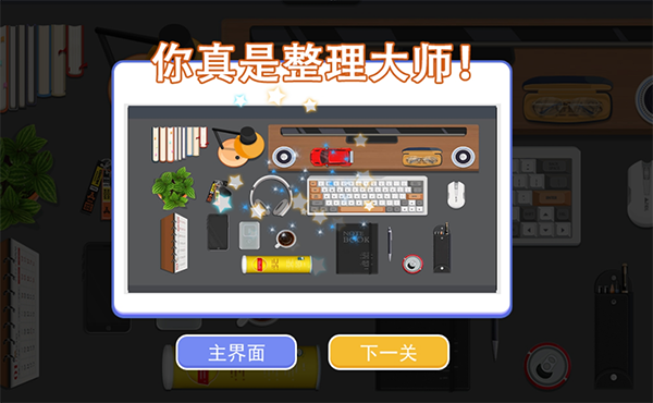 收纳高手合集游戏