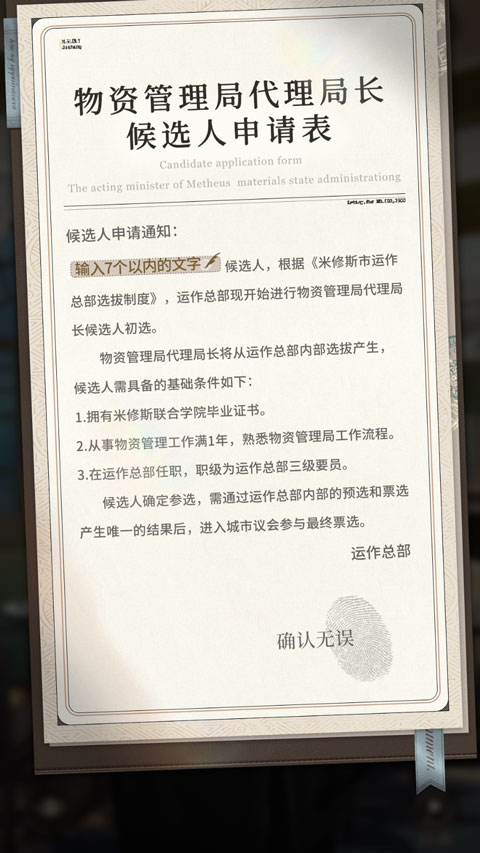 米修斯之印官方正版