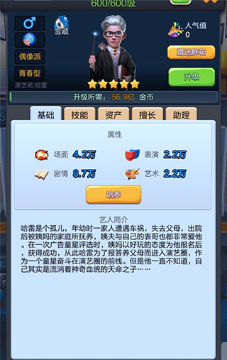 票房大卖王单机版