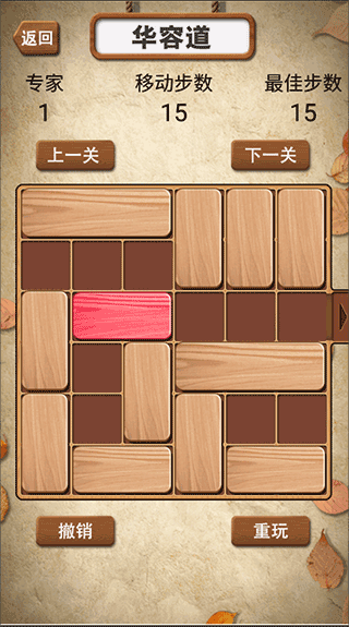 华容道积木拼图