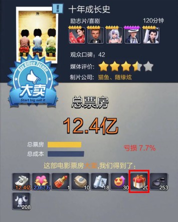 票房大卖王百度版