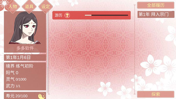 某某宗女修修炼手札 官方版