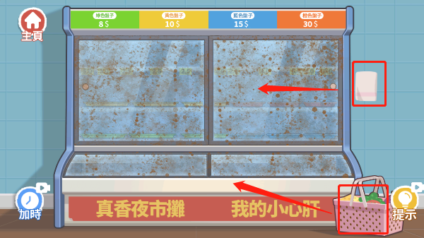 真香收纳摊游戏