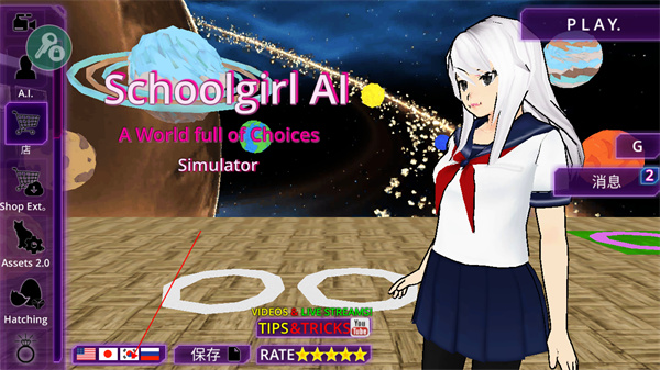 女子校园模拟器 内置菜单