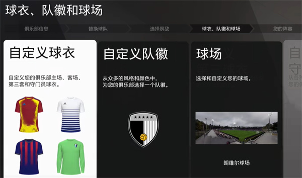 RFM2025足球经理 最新版