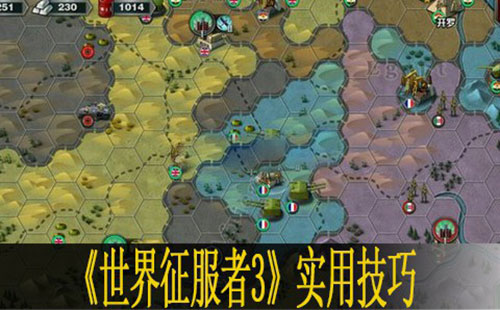 世界征服者3安卓正版