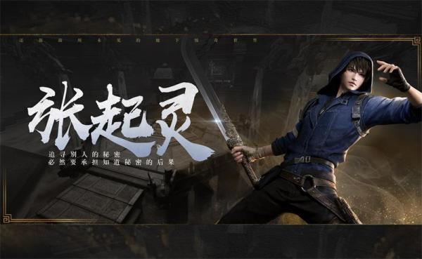 新盗墓笔记官方手游