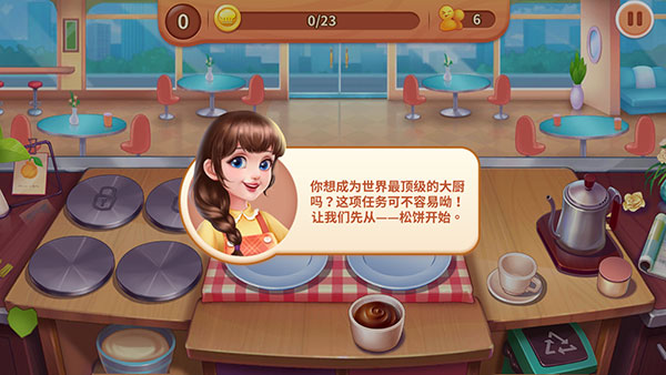 梦幻厨房 免广告版