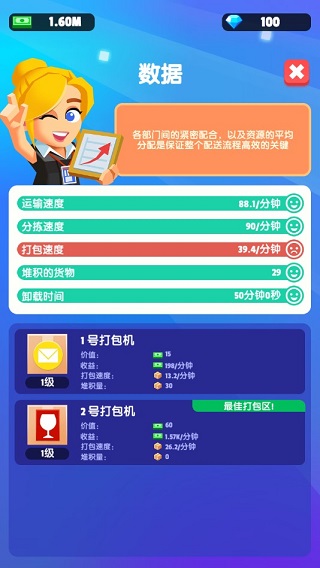 我快递送的贼快中文版