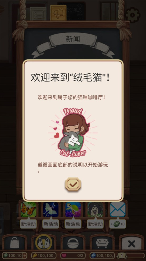 绒毛猫咖啡厅最新版