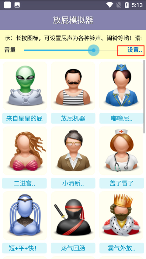 放屁模拟器中文版